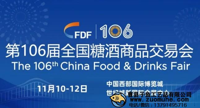 2022秋季糖酒會(huì)時(shí)間和地點(diǎn)是什么？在哪里舉辦？